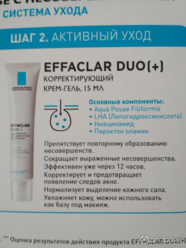 Корректирующий крем-гель для жирной проблемной кожи La Roche-Posay Effaclar DUO+ фото