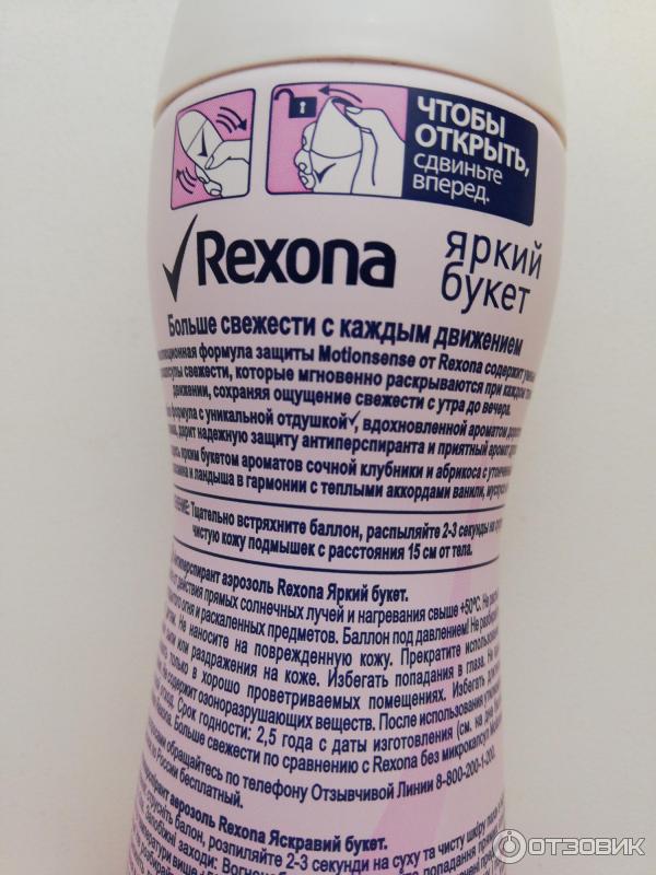 Дезодорант-антиперспирант Rexona Motion Sense Яркий букет фото