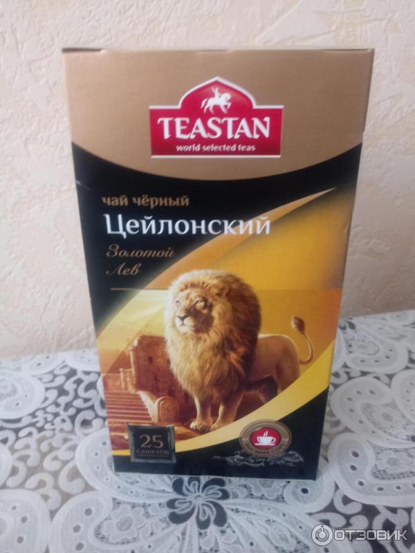 Чай со львом на упаковке название фото Отзыв о Чай черный цейлонский TEASTAN Золотой Лев Наслаждайся отменным вкусом