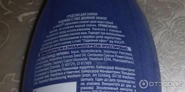 Средство для удаления макияжа с глаз Nivea Двойной эффект фото