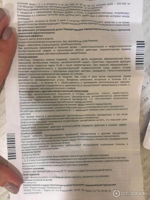 Через сколько времени можно давать парацетамол. Парацетамол 500 мг инструкция. Парацетамол детский в таблетках 500мг.