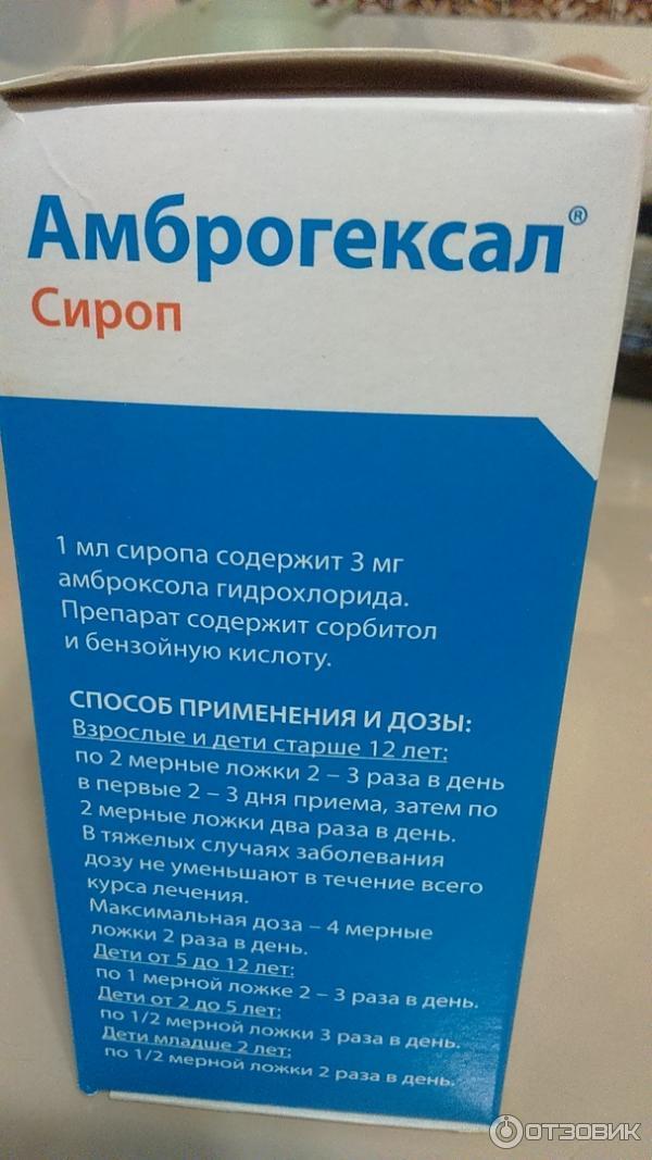 Амброгексал сироп. Сироп от кашля в бело голубой упаковке. Сироп от кашля для детей амброгексал.