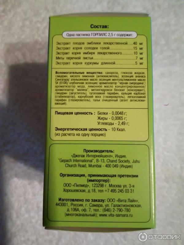 Растительные пастилки при кашле Gorpils Herbal Cough Lozenges Горпилс фото