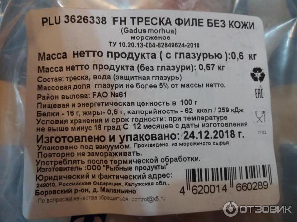 Треска калории на 100 грамм. Ккал трески. Энергетическая ценность трески. Треска пищевая ценность.