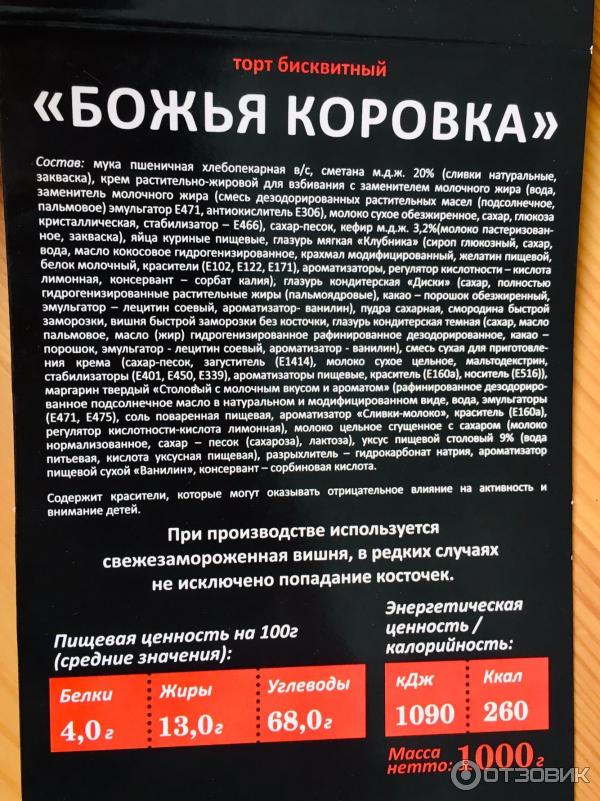 Торт Божья Коровка Тортьяна Купить