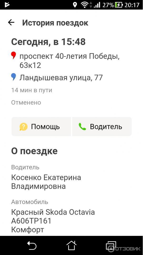 Ростов таксопарк отзывы. Скриншоты поездок на такси. Скрин такси поездка.