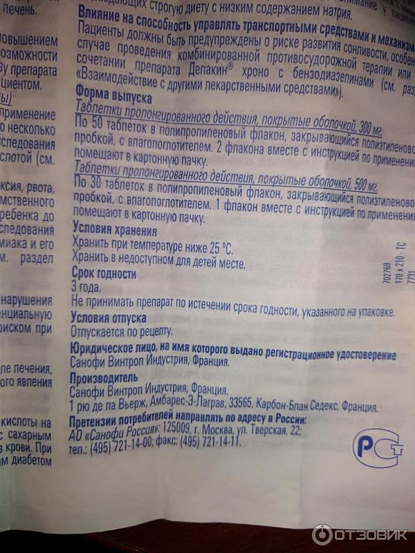 Хроно инструкция. Лекарство Депакин Хроно. Депакин Хроно 300 мг таблетки. Депакин сироп инструкция. Депакин Хроносфера инструкция.