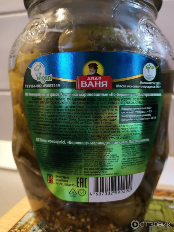 Корнишоны Дядя Ваня По-берлински фото