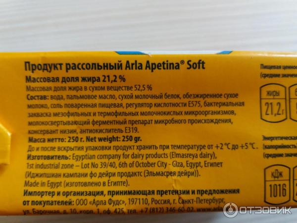 Рассольный продукт Arla Apetina Soft фото