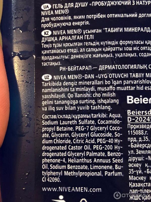 Гель для душа Nivea Пробуждающий фото