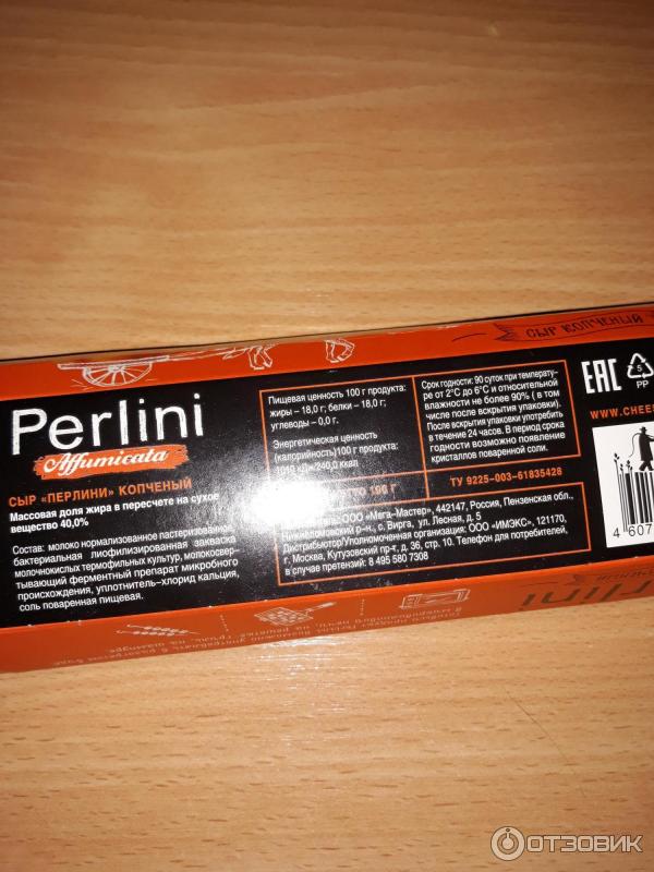 Сыр копченый VitaLat Perlini фото