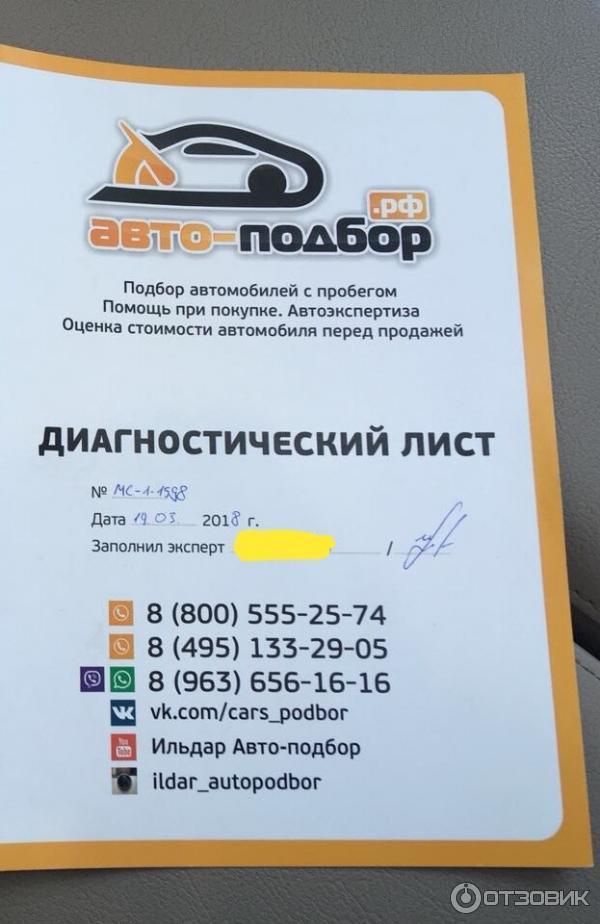 Автоподбор Москва Цена Услуги