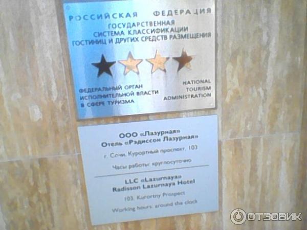 Отель Рэдиссон Лазурная (Россия, Сочи) фото