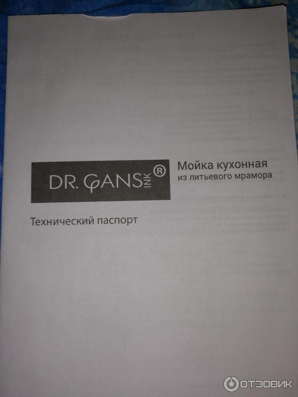 Мойка кухонная Dr. Gans фото