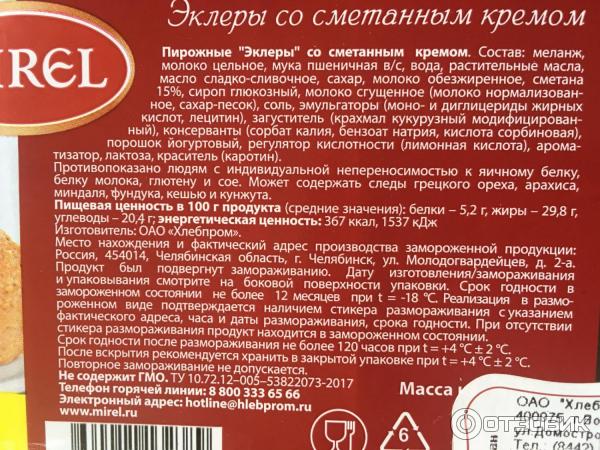 Эклеры ермолино состав