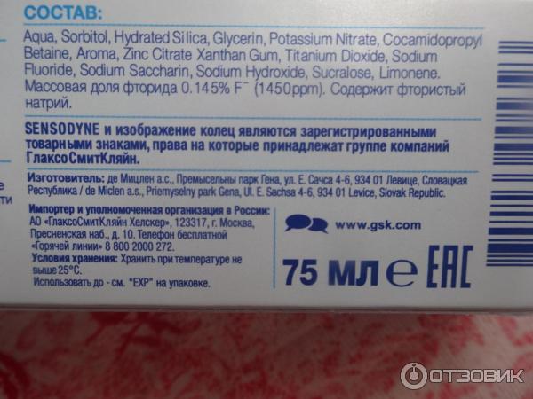 Зубная паста Sensodyne Здоровье десен фото