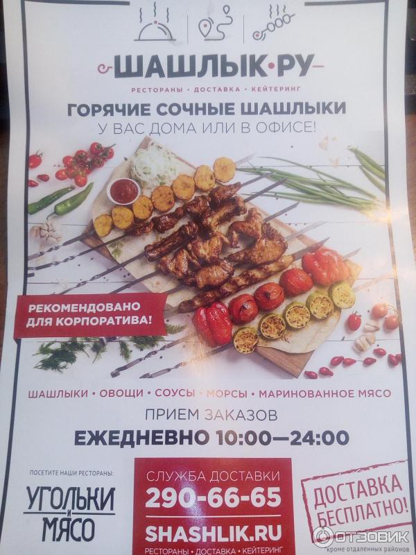 Угольки и мясо меню. Угольки и мясо Красноярск меню. Угольки и мясо Красноярск.
