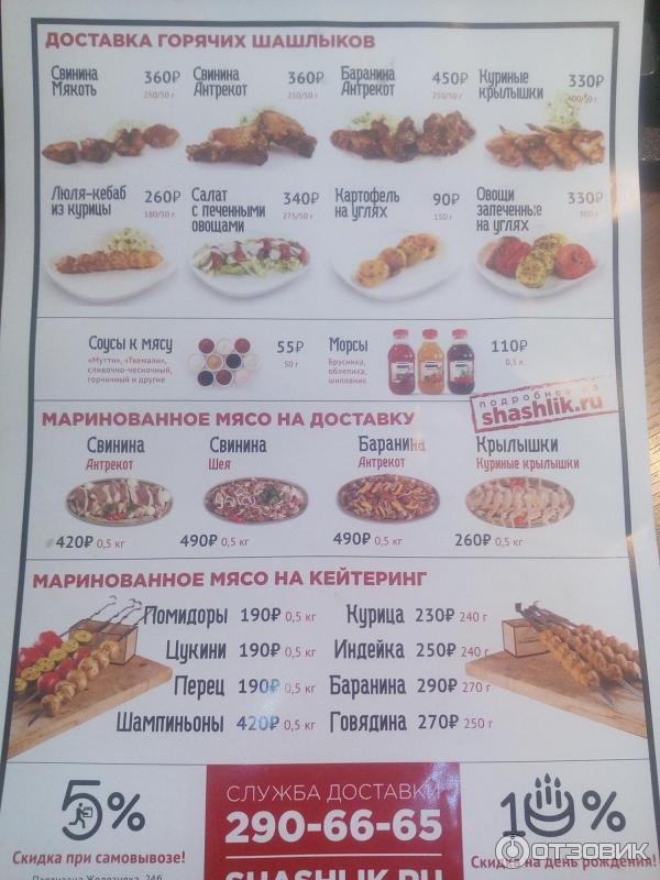 Угольки и мясо меню. Угольки и мясо Красноярск меню. Шашлычная номер 1 Красноярск. Шашлычная номер 1 Красноярск меню. Кафе справедливое мясо.