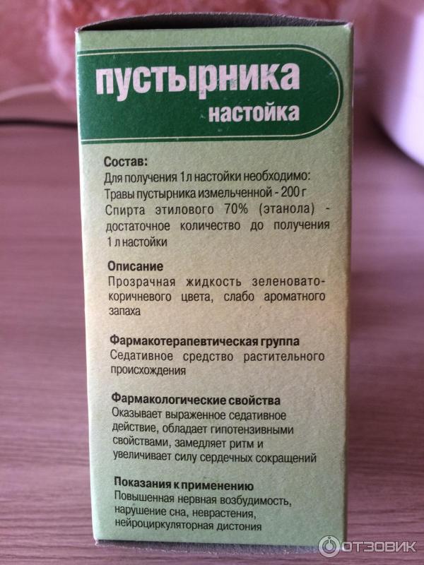 Сколько надо пить пустырник. Таблетки на травах. Препараты пустырника. Травки для выкидыша. Травяной сбор для выкидыша.