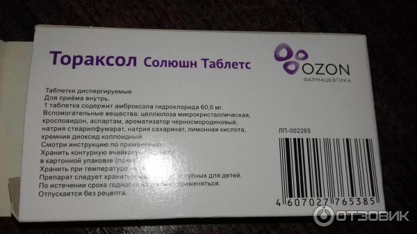 Тораксол от кашля инструкция по применению. Тораксол Солюшн Таблетс. Озон таблетки. Тораксол Солюшн Озон. Амброксол Озон таблетки.