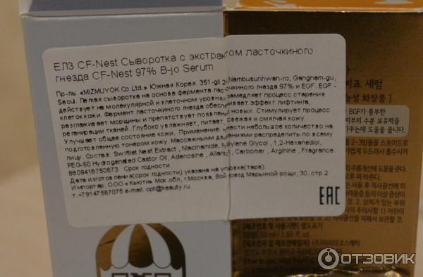 Сыворотка с экстрактом ласточкиного гнезда Elizavecca CF-NEST 97% B-JO SERUM фото