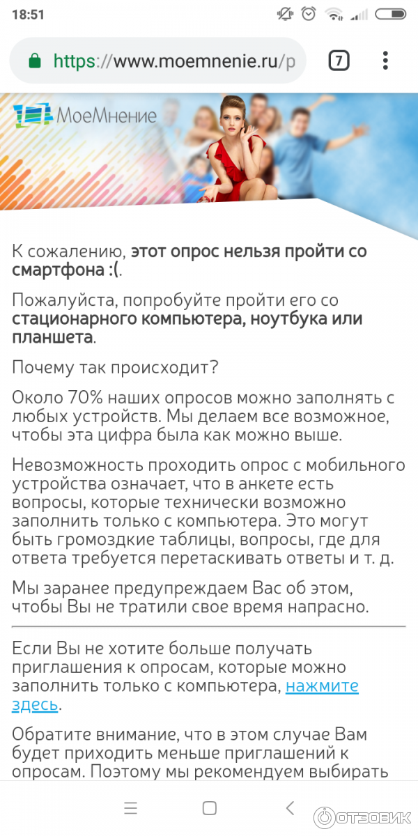 Приглашения на оплачиваемые опросы на 7я
