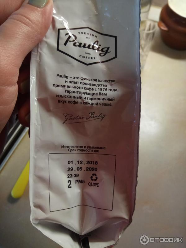 Кофе молотый Paulig Arabica фото