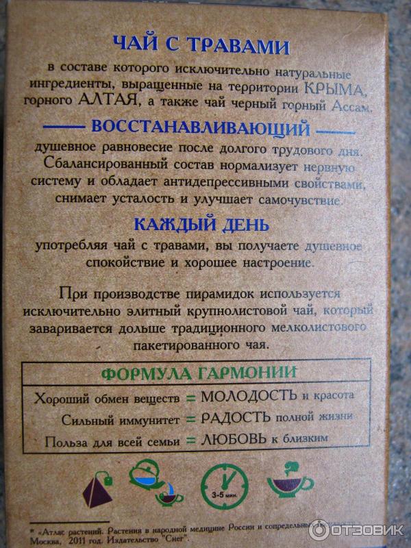 Отзыв о Чай черный Фабрика здоровых продуктов "Добрый вечер ...