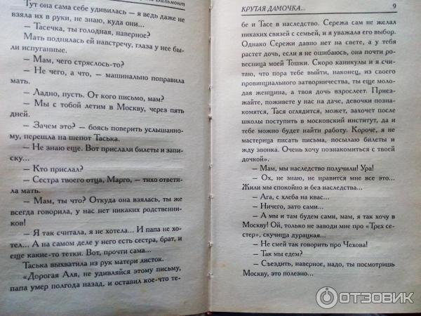 Книга Крутая дамочка - Екатерина Вильмонт фото