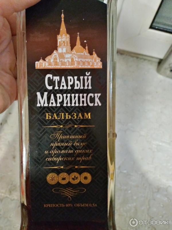 Мариинский Бальзам Купить В Новосибирске