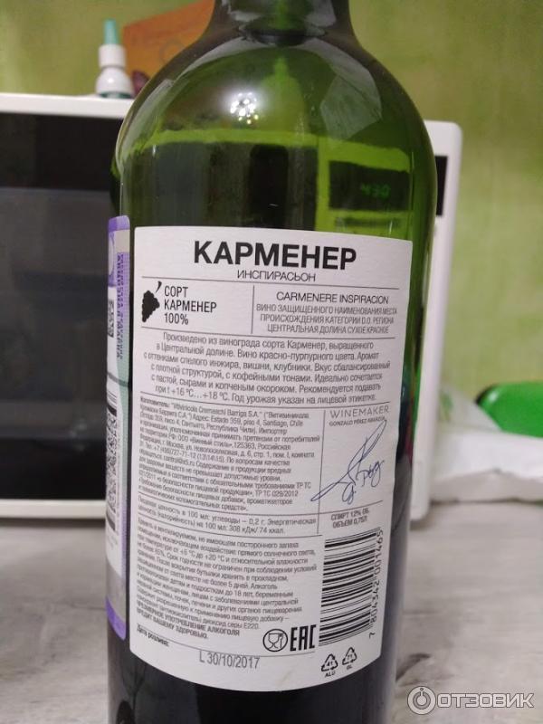 Вино красное сухое Inspiracion Carmenere Чили фото