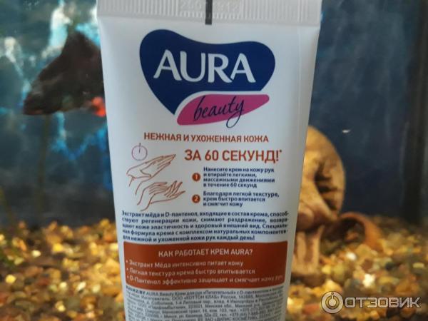 Крем для рук и ногтей Aura beauty питательный уход с экстрактом меда фото