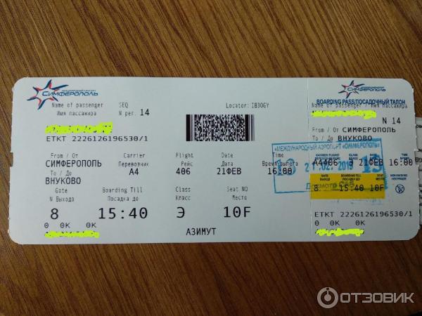 Азимут билеты дешево. Азимут билеты на самолет. Билет Азимут. Место в билете на самолет. Электронный билет на самолет Азимут.