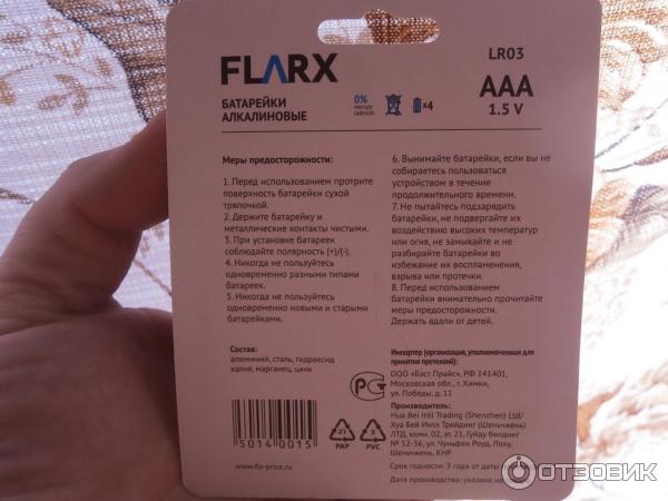 Алкалиновые батарейки Flarx AAA 1.5V фото