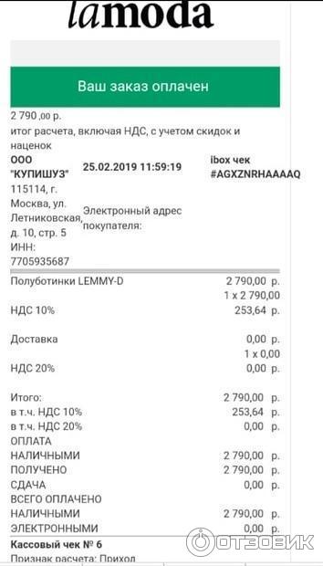 Номер заказа ламода. Статусы заказа ламода. Заявление на возврат ламода. Платить ли ламоде за доставку. Посылка ламода.