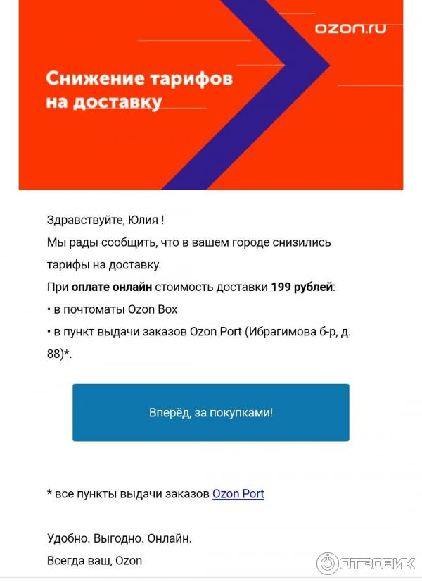 Стоимость Доставки Озон