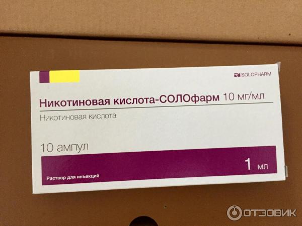 Аналоги никотиновой кислоты уколы. Никотиновая кислота ампулы 1 мл 10. Никотиновая кислота инъекции по схеме. Никотиновая кислота +диклофенак. Кислота Солофарм.