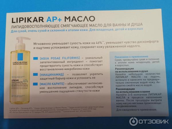 Смягчающее масло для ванной и душа La roche-posay Lipicar oil липидовосполняющее фото