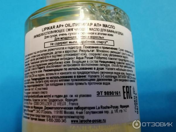 Смягчающее масло для ванной и душа La roche-posay Lipicar oil липидовосполняющее фото