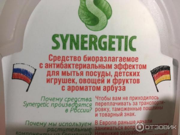 Средство для мытья посуды Sinergetic