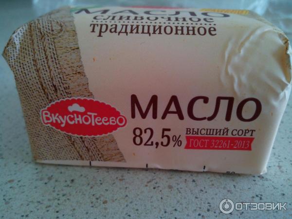 Купить Сливочное Масло Вкуснотеево По Акции