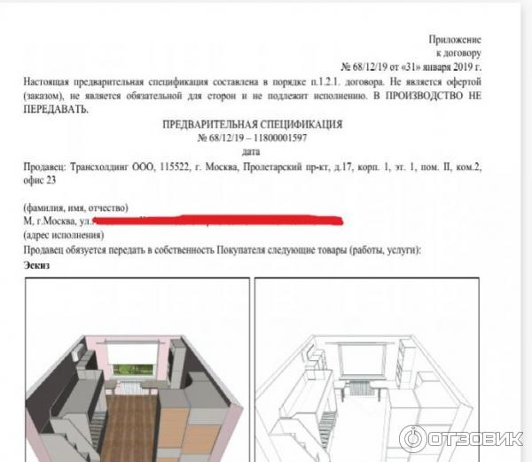 Приложение к договору на изготовление мебели