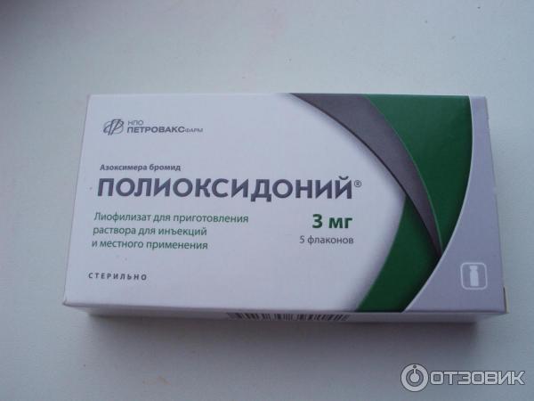 Полиоксидоний Отзывы Пациентов И Врачей Цена