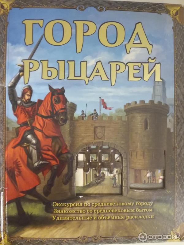 Книга рыцарство