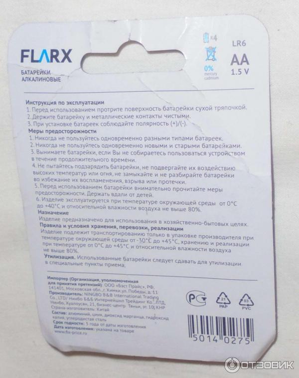 Батарейки Flarx AA алкалиновые