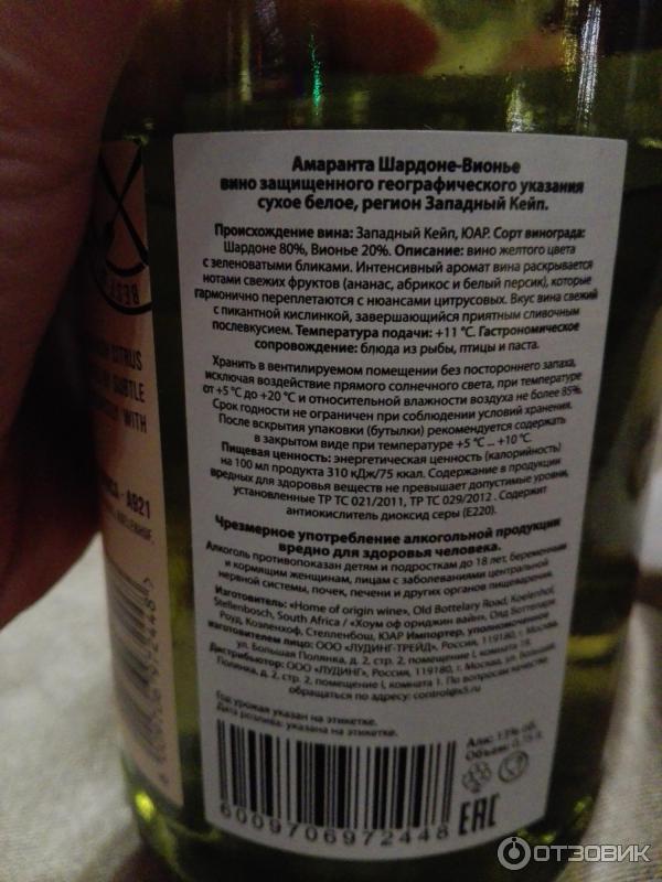 Вино белое сухое Amaranta Chardonnay-Viognier фото