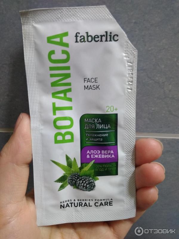 Маска для лица Faberlic Botanica Увлажнение и защита фото