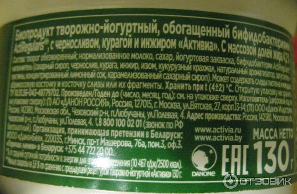 Биопродукт творожно-йогуртный Danone Активиа густая фото