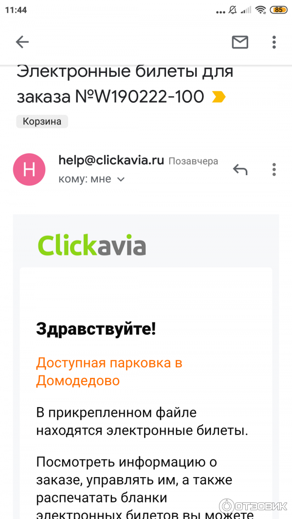 ClickAvia покупка авиабилетов отзывы - Страница 12 • Форум …