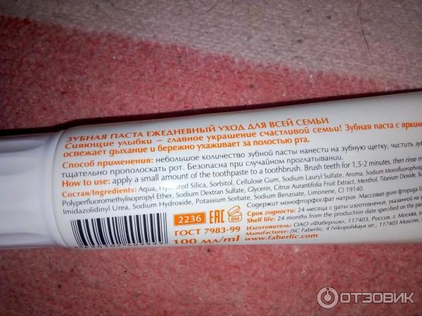 Зубная паста Faberlic Family toothpaste фото